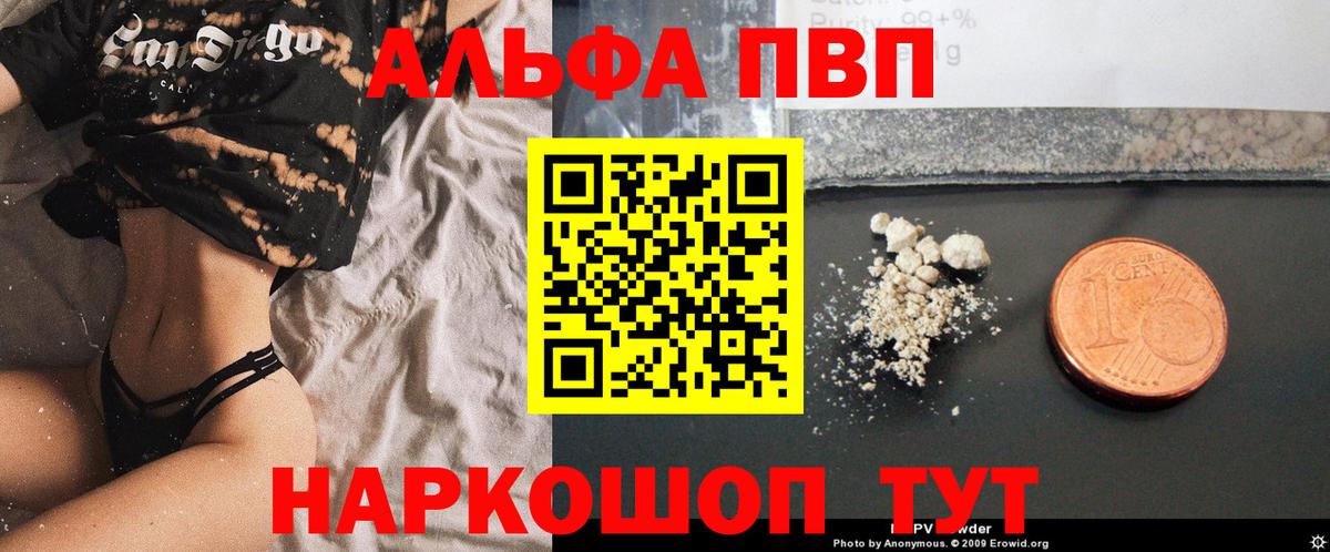 A-PVP VHQ  Вход с VPN  купить наркотики цена  А ПВП  Alpha-PVP СК  Богданович  APVP кристаллы 