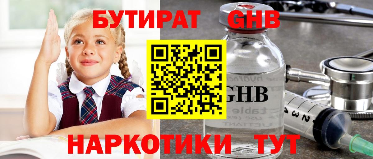 БУТИРАТ Butirat Богданович