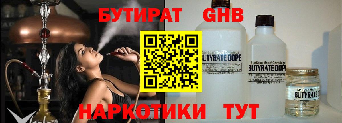 Бутират оксибутират Богданович