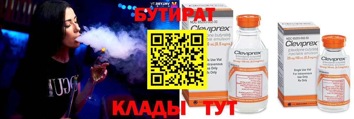 Богданович  БУТИРАТ GHB  Вход с VPN 