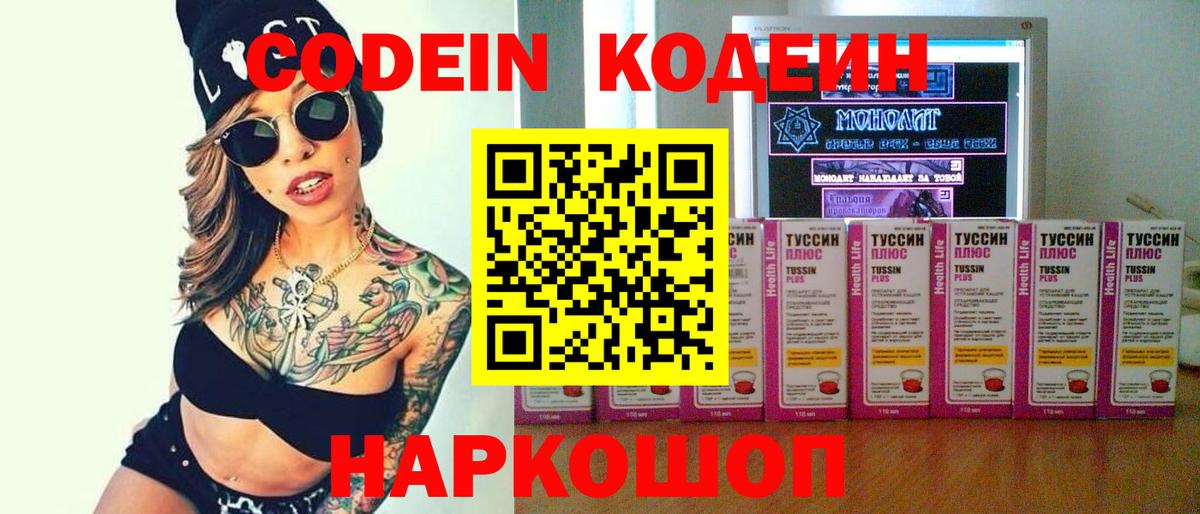 закладки  Богданович  Кодеиновый сироп Lean Purple Drank 