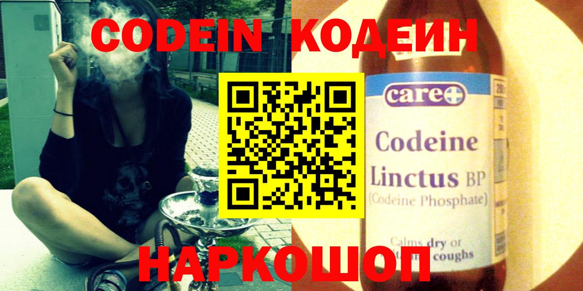 Кодеиновый сироп Lean напиток Lean (лин) Богданович