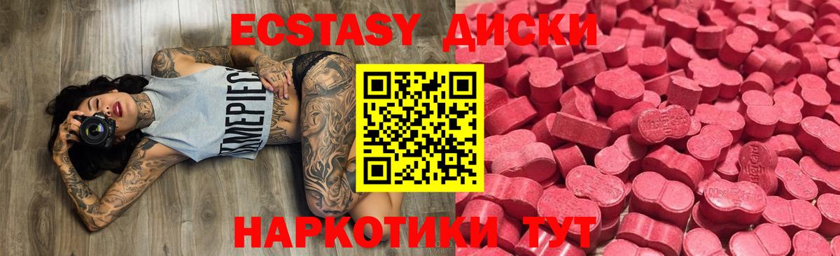 Экстази  Экстази 300 mg  Богданович  Ecstasy диски 