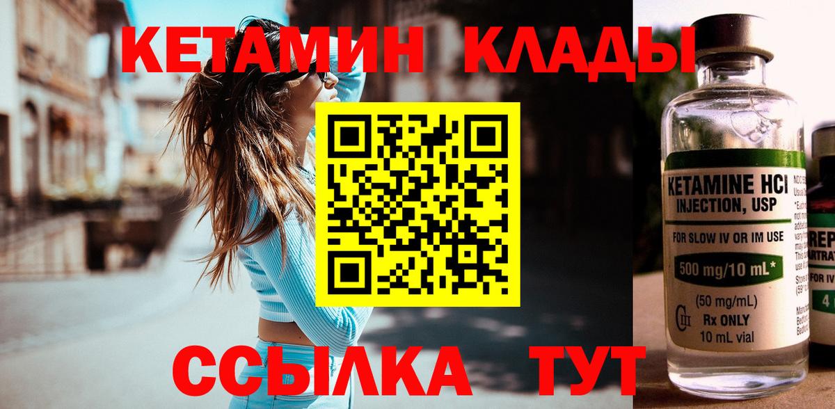 КЕТАМИН ketamine  Вход с VPN  Богданович  Кетамин ketamine 