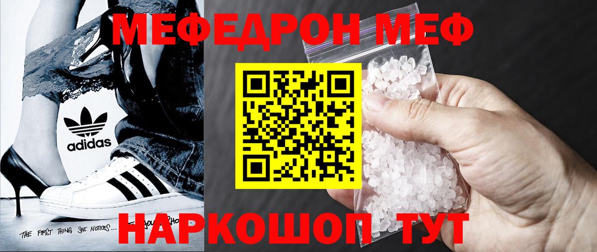 Меф mephedrone  МЯУ-МЯУ mephedrone  Мефедрон  Богданович 