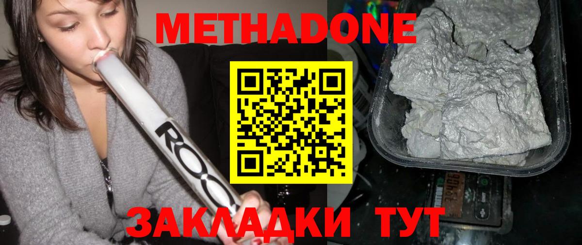 МЕТАДОН кристалл Богданович